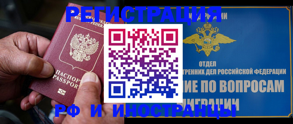 прописка штамп в Богучаре