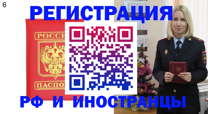 временная регистрация купить в Богучаре
