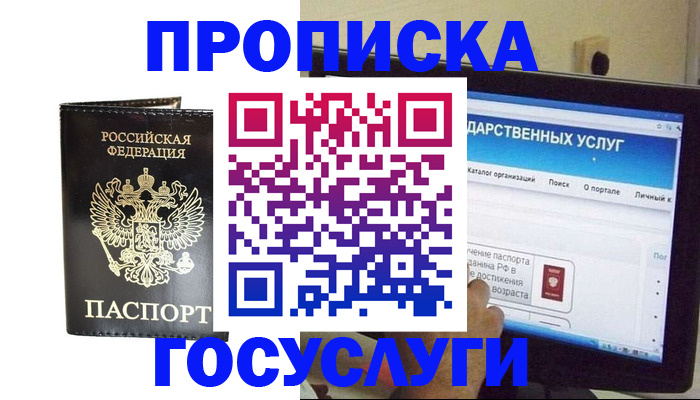 прописка гарантия в Богучаре